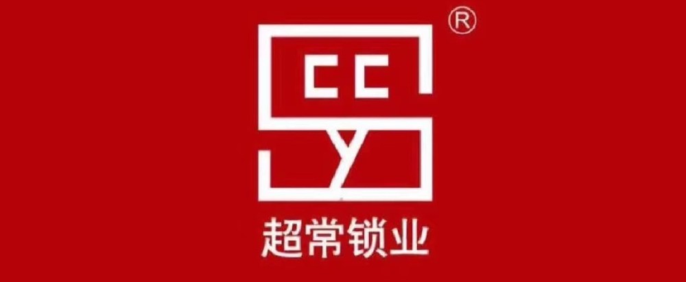 超常鎖業